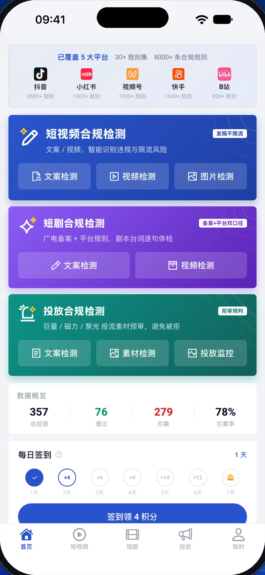 ByeRisk App 界面:三大场景集中入口